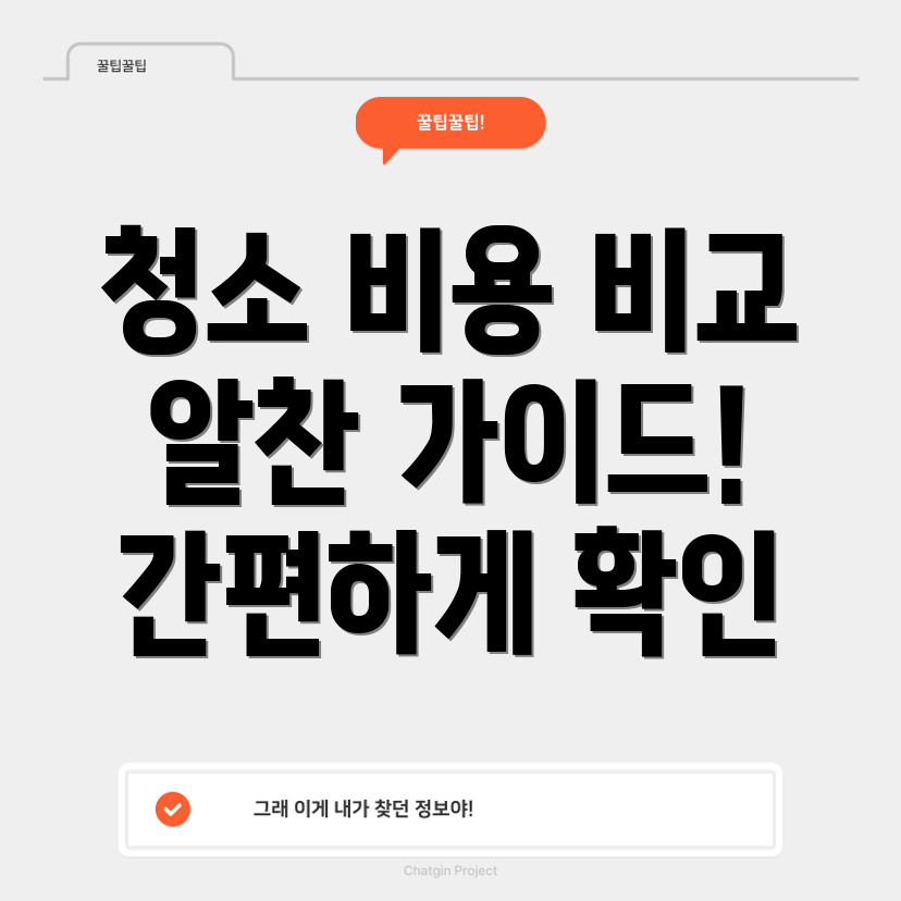 아파트 입주 청소