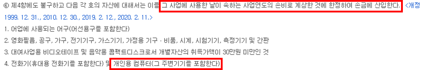 소득세법 시행령 제67조 및 법인세법 시행령 제31조