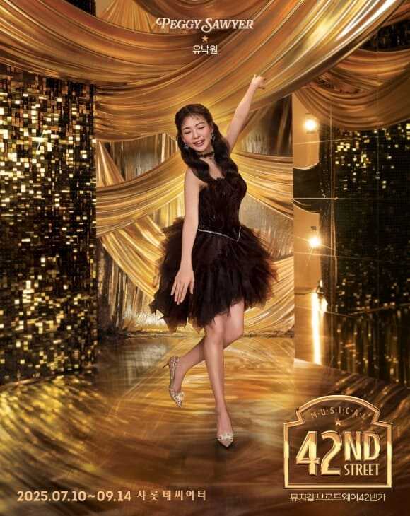 브로드웨이 42번가 2025 페기 소여 역 유낙원