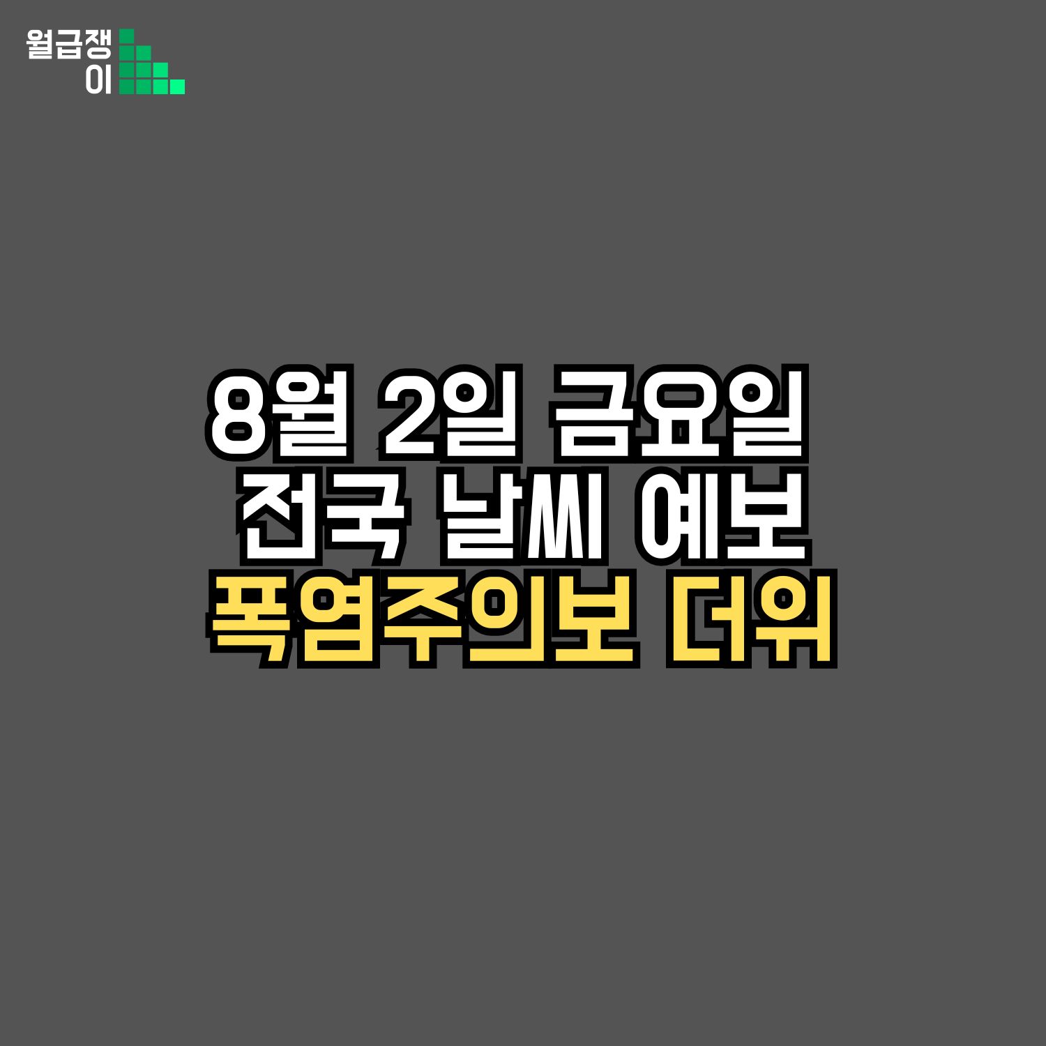 전국 날씨 예보