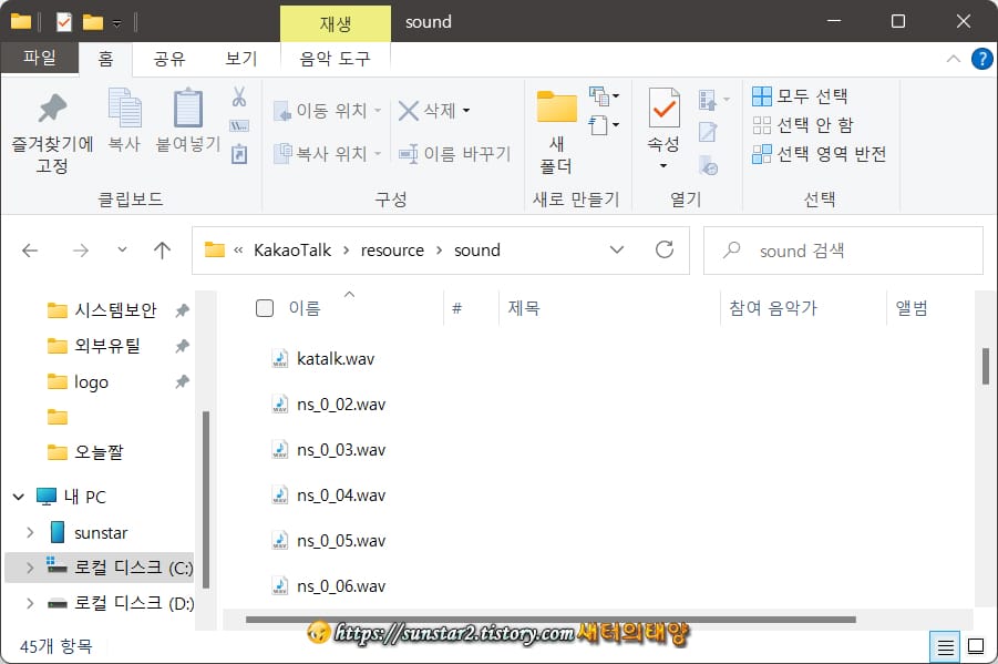 카톡 알림음 외부 음원으로 변경하기_7