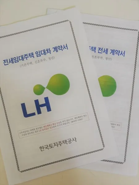 LH전세임대 신청자격 소득기준 보증금 지원 절차_7