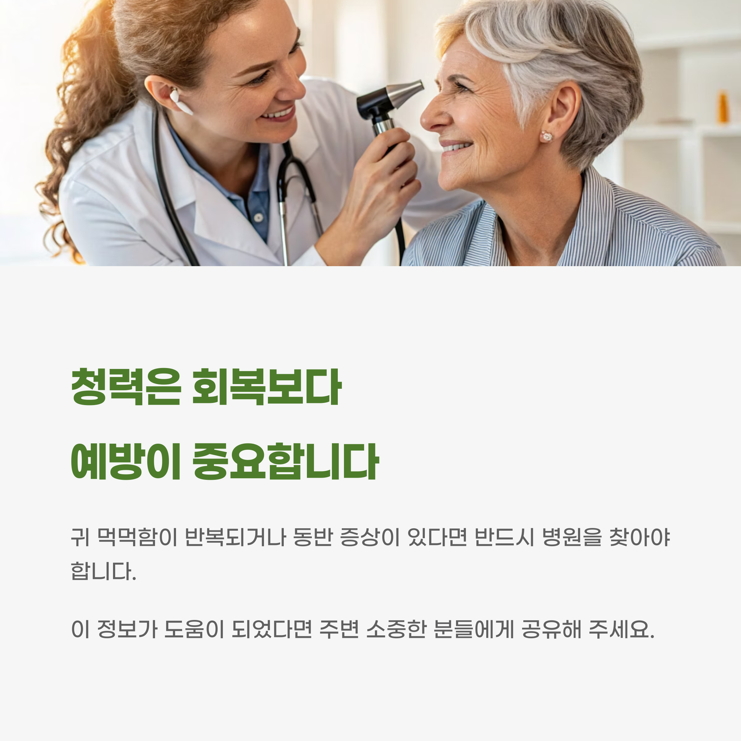 예방이 더 중요합니다.