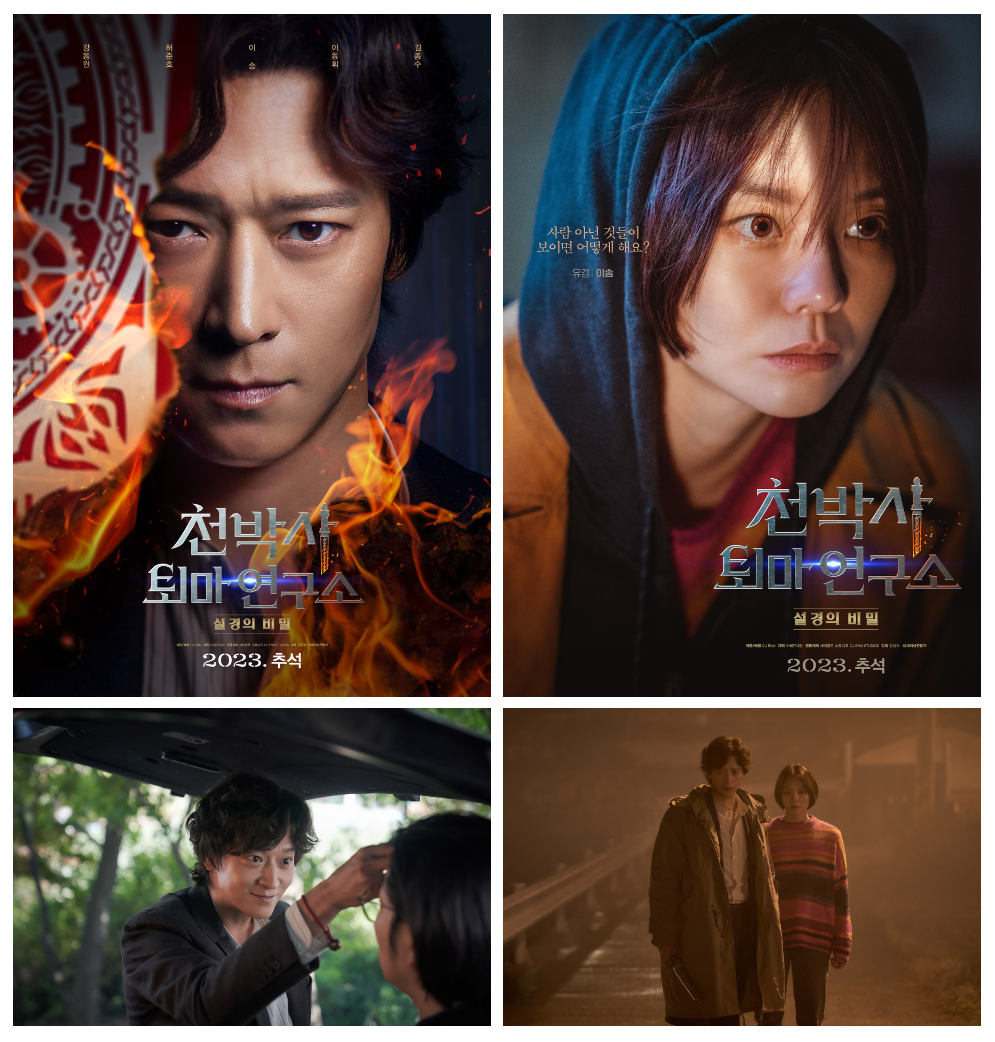 영화 천박사 퇴마 연구소