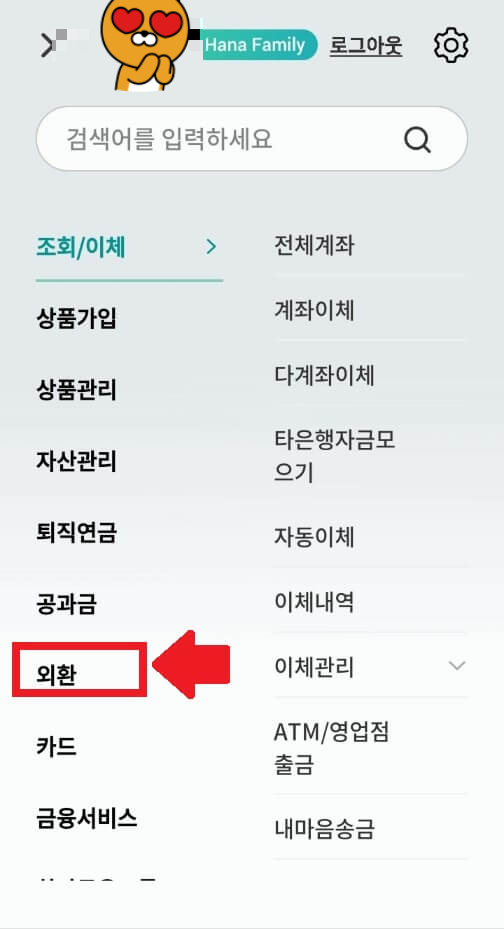하나은행 FX마켓에서 대신증권 엔화 이체