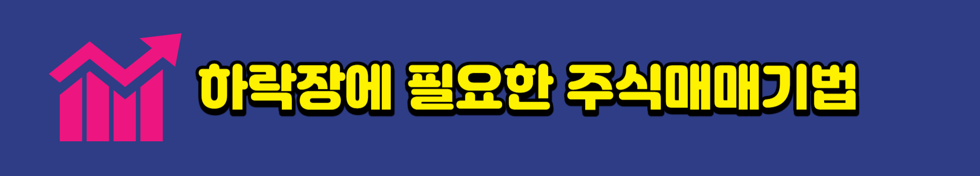 TRIX 매매기법으로 하락장 수익내기
