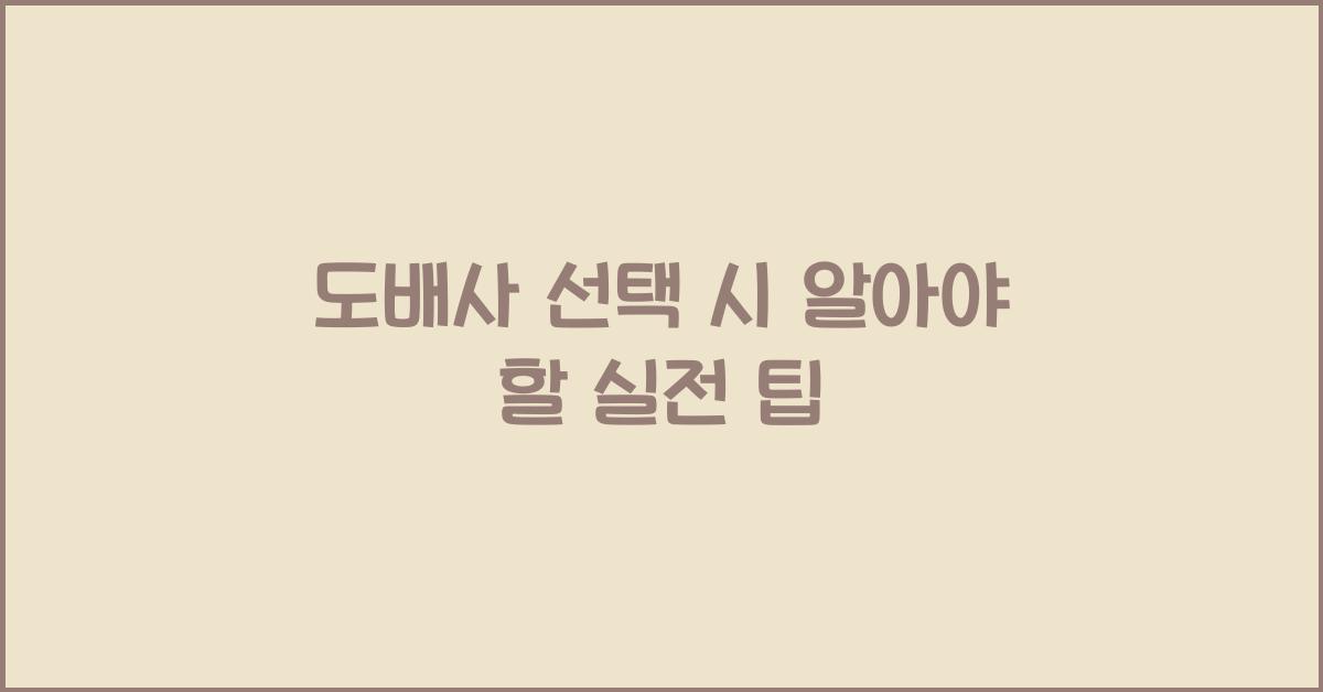 도배사