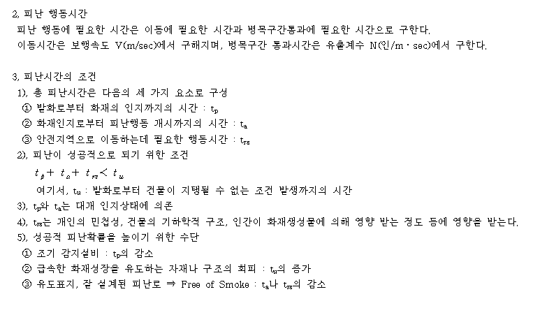 소방기술사 시험 요점정리