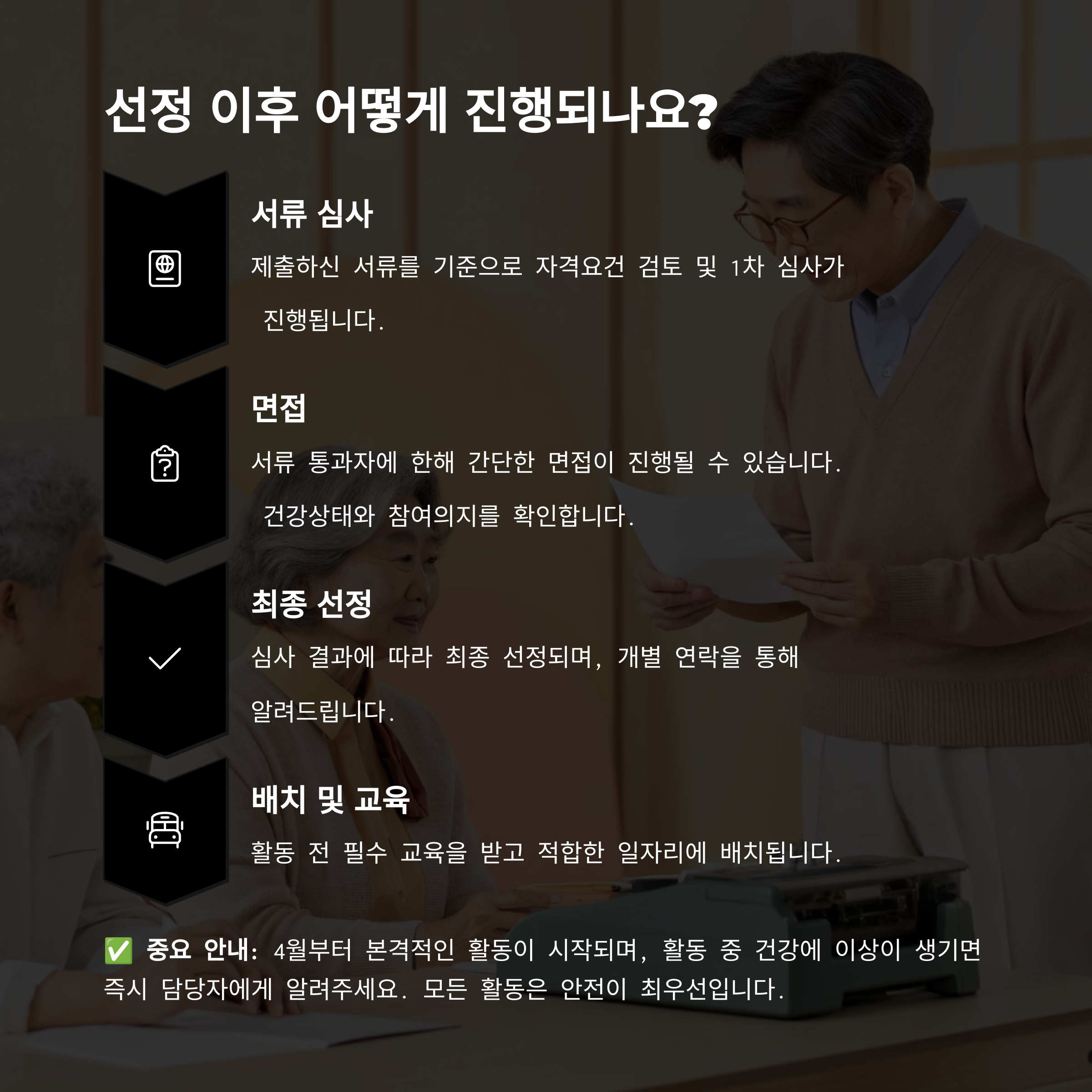 선정 이후 절차