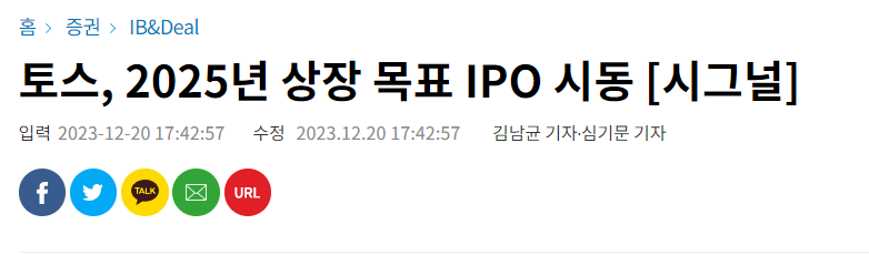 토스 상장