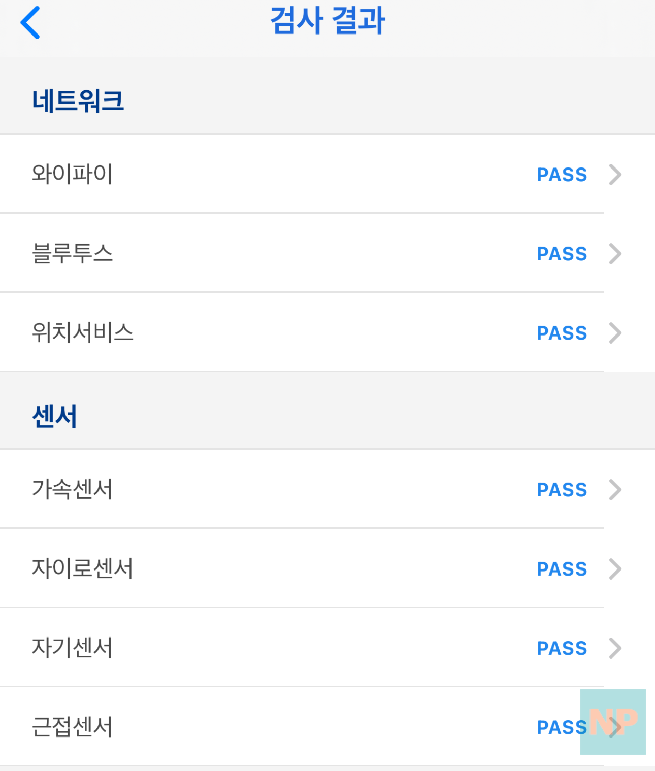 검사 결과 확인