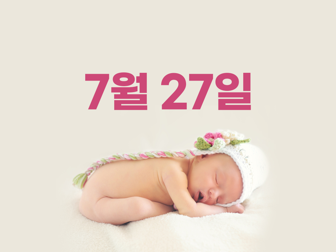 7월 27일 천주교 여자세례명 6가지