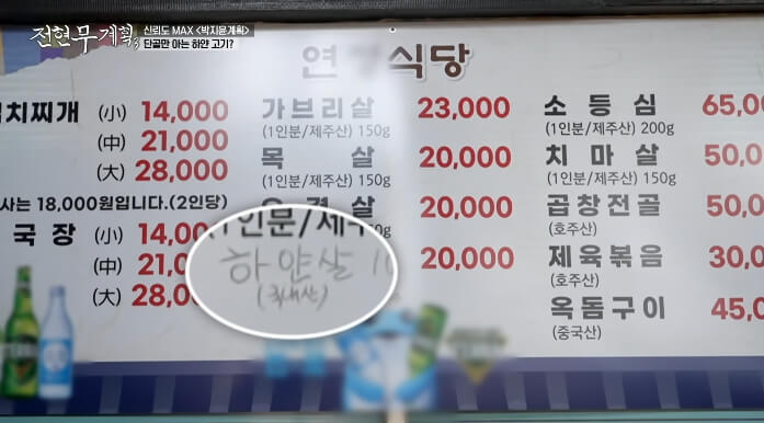 연정식당-하얀살-가격