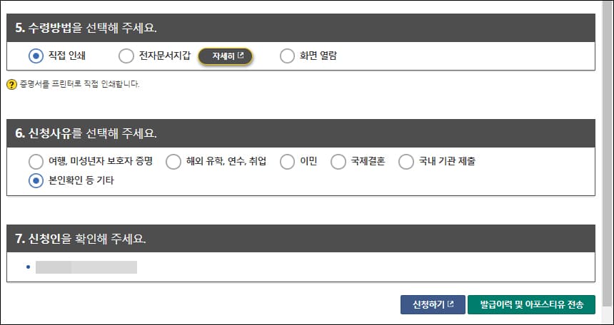 수령 방법과 신청 사유