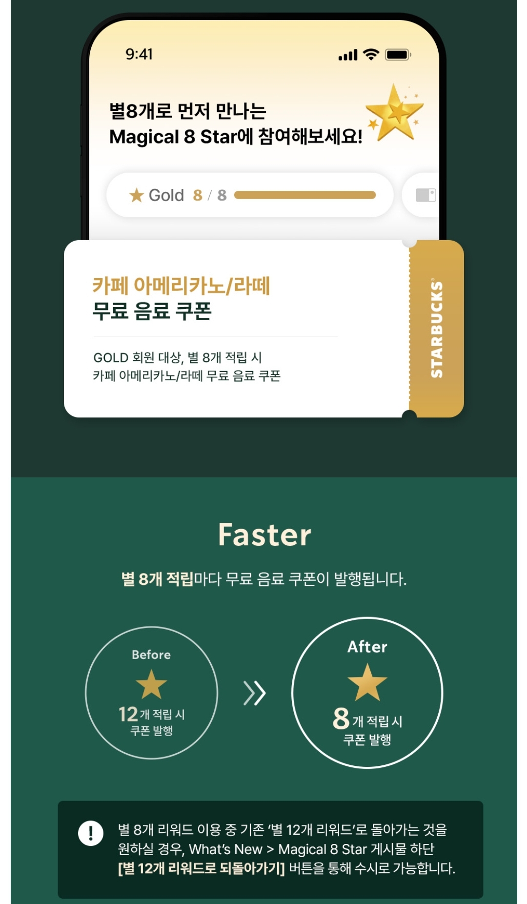 8별 이벤트 사진