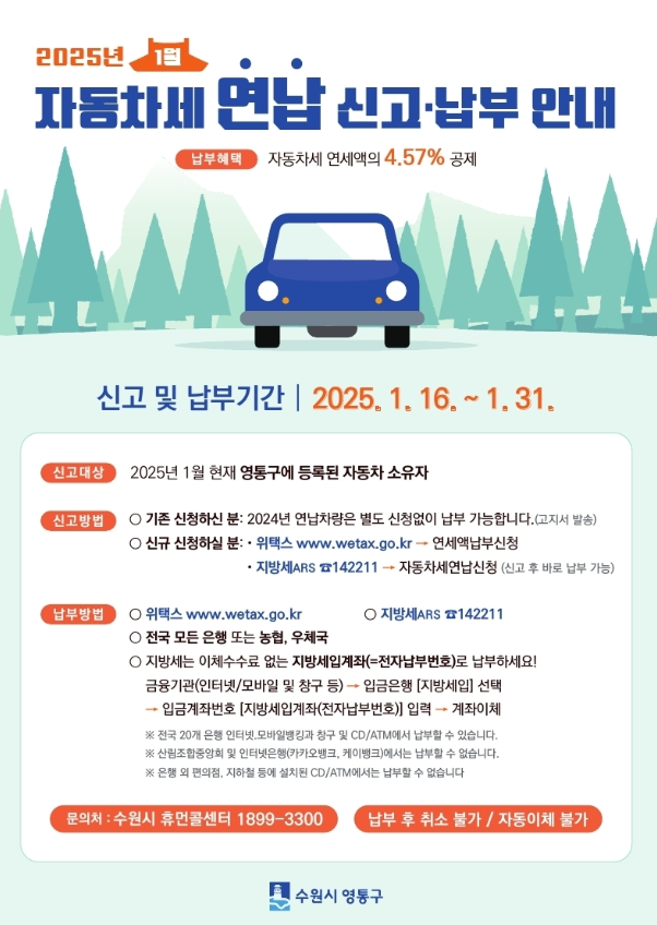 자동차세 연납이란?