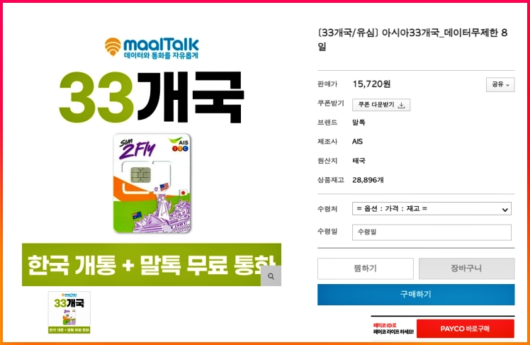 브루나이 유심 가격