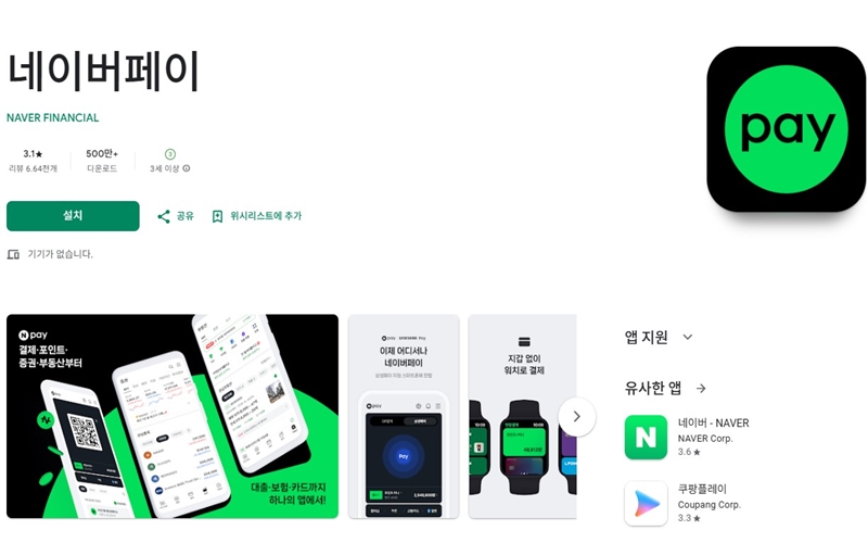 안드로이드 버전 Npay 어플 소개