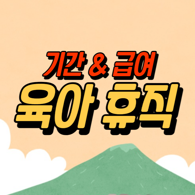 출산 지원 정책 표지