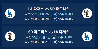 MLB 서울시리즈 2024 티켓 예매