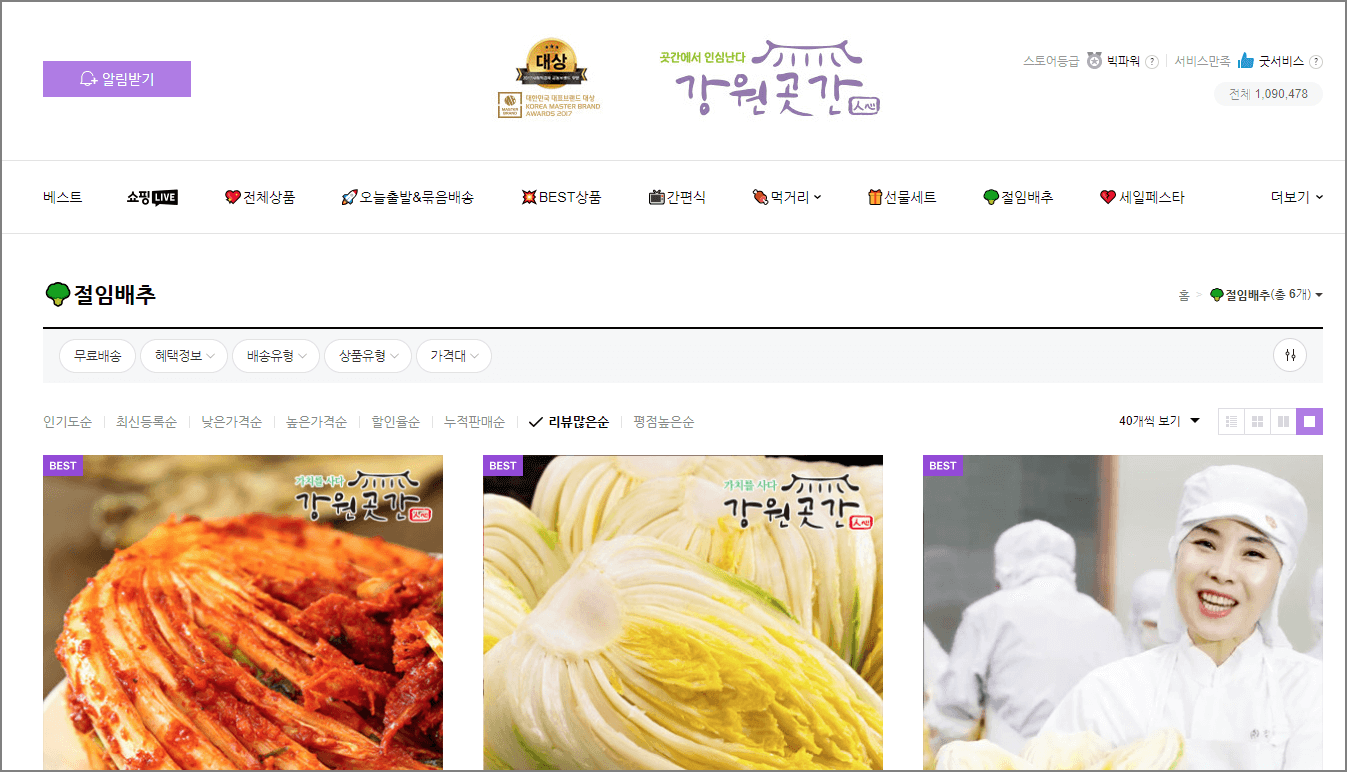 고랭지 절임배추