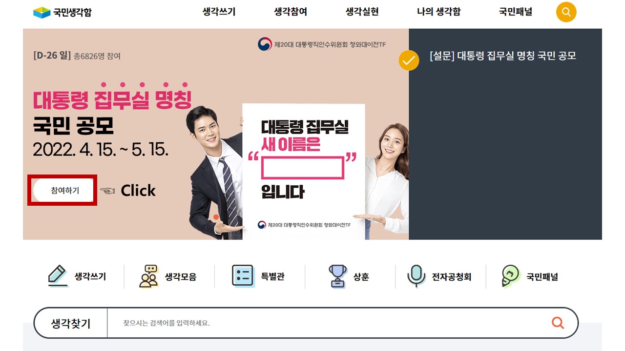 국민생각함 홈페이지