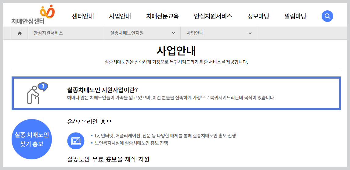 치매-보건복지부 치매 지원제도 안내