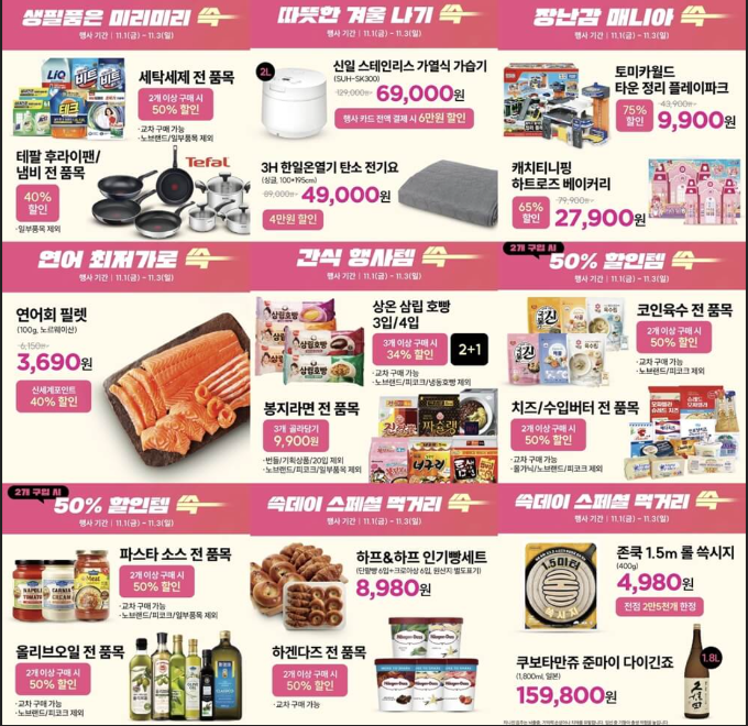 행사품목