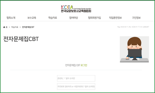 요양보호사 기출 문제: 한국요양보호사 교육원 협회