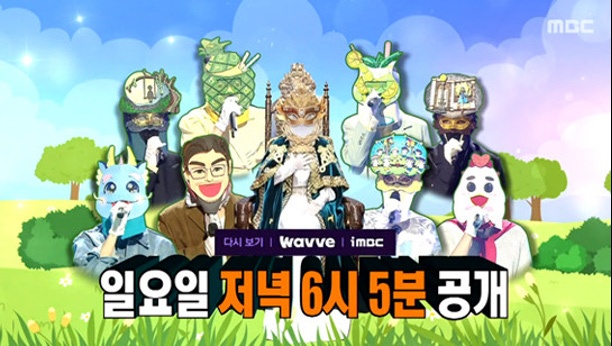 복면가왕 496회 '용용죽겠지'