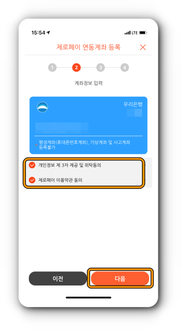 계좌 정보 입력