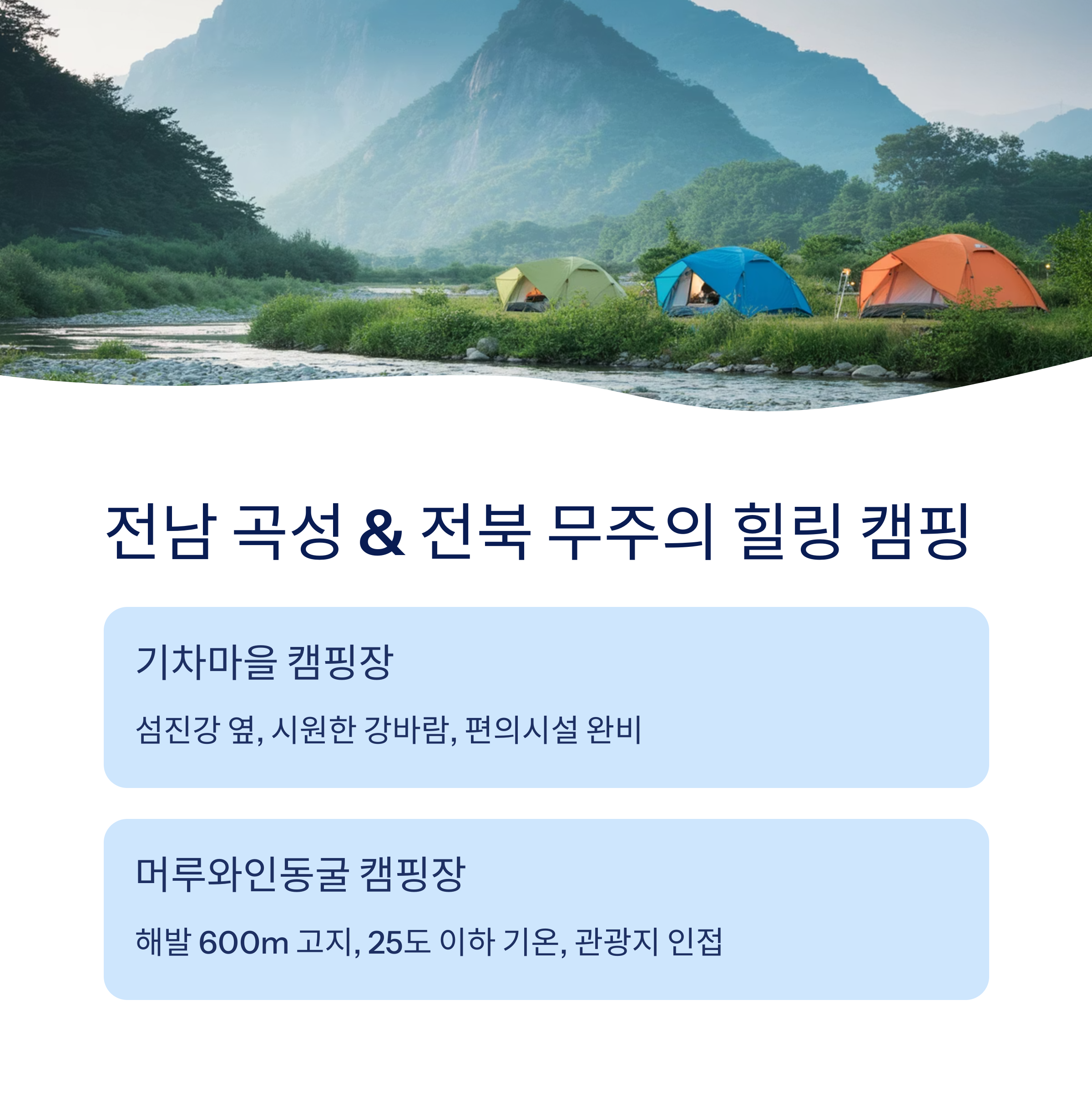 자연 속 힐링, 전남 곡성 기차마을 캠핑장