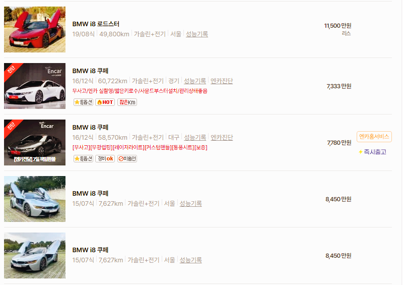 BMW i8 중고차 가격 시세표 고속 시내 연비