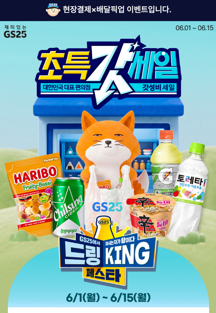 초특갓세일 이벤트 이미지1
