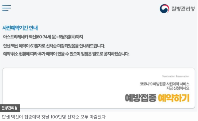 얀센백신사전예약마감안내