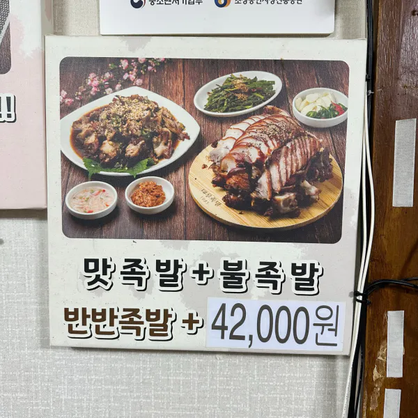 생생정보 전설의 맛 한방 족발 음식점