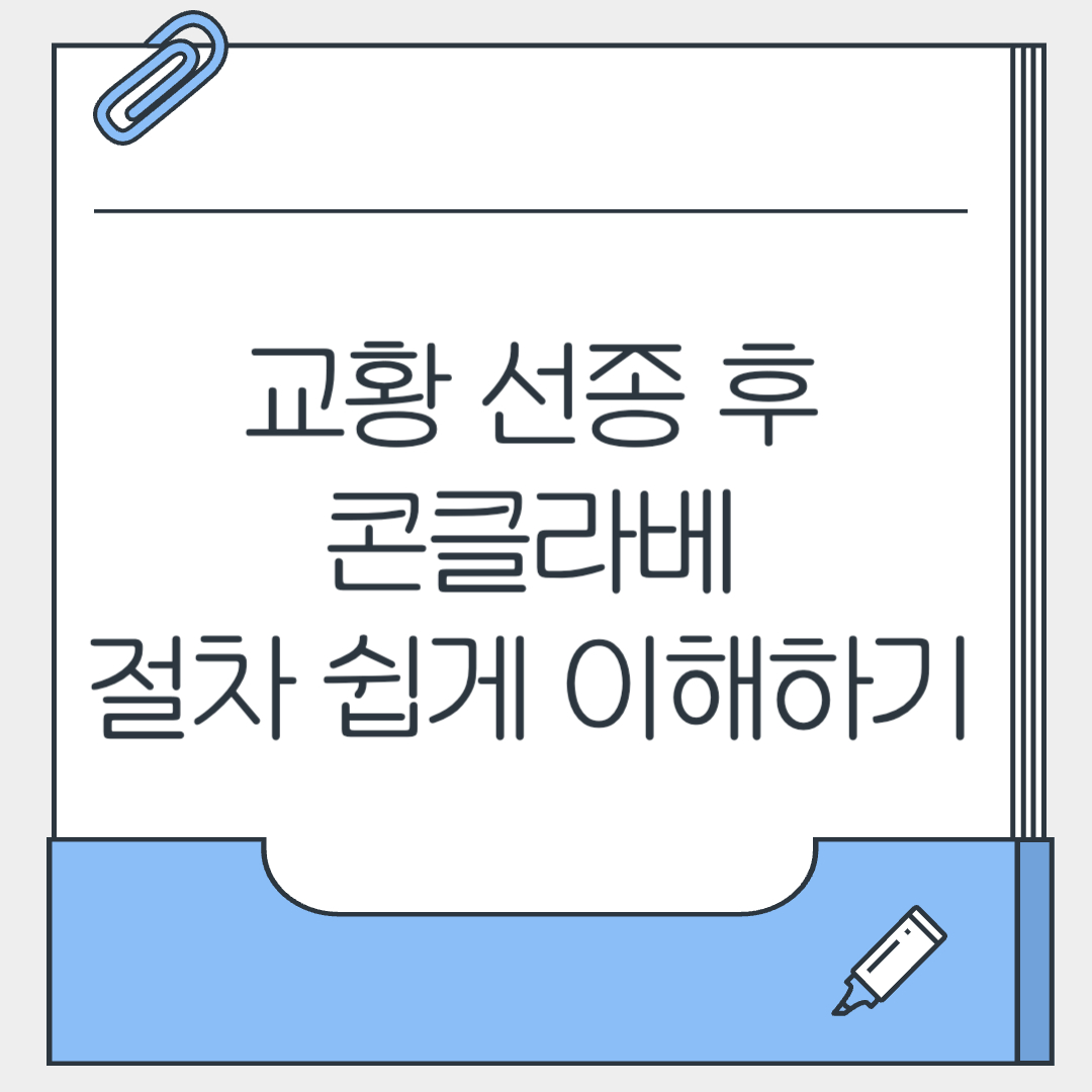 교황-선종-후-콘클라베-절차-섬네일