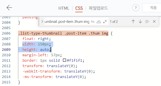 CSS탭에서 .list-type-thumbnail .post-item .thum img 검색 후 width를 150px, height를 auto로 변경