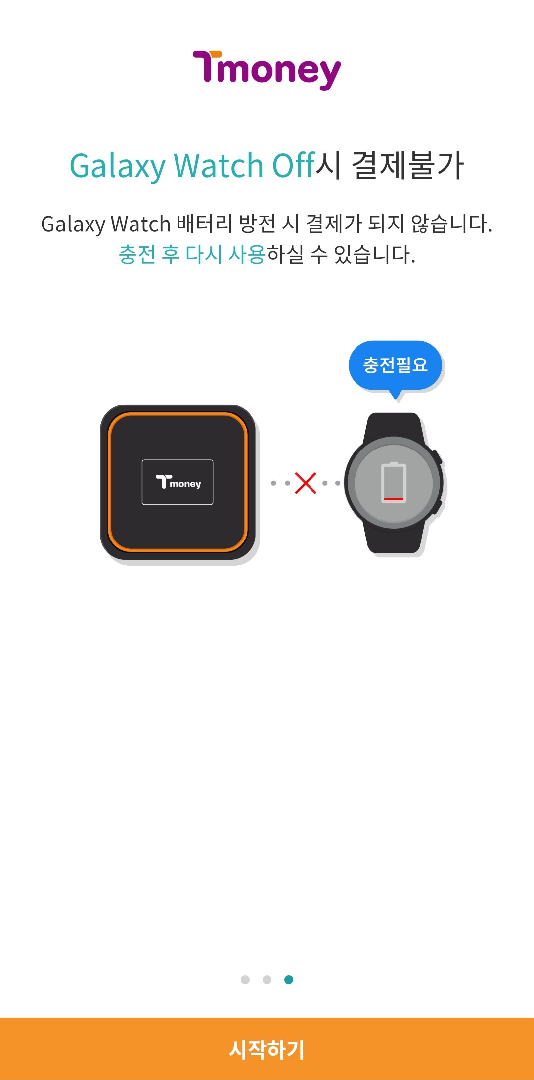 갤럭시-워치-주의사항