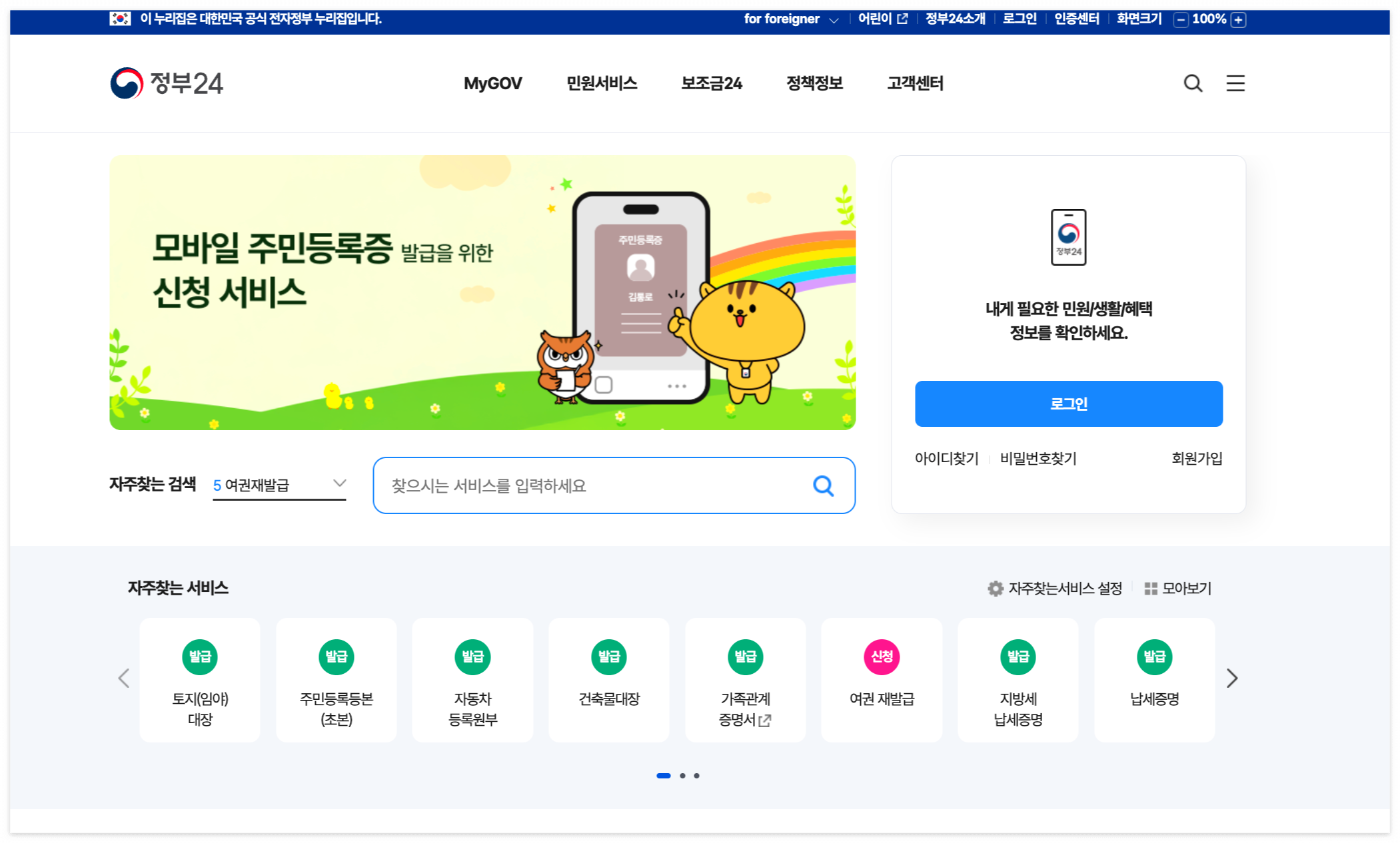 정부 24 온라인 출생증명서 발급하기