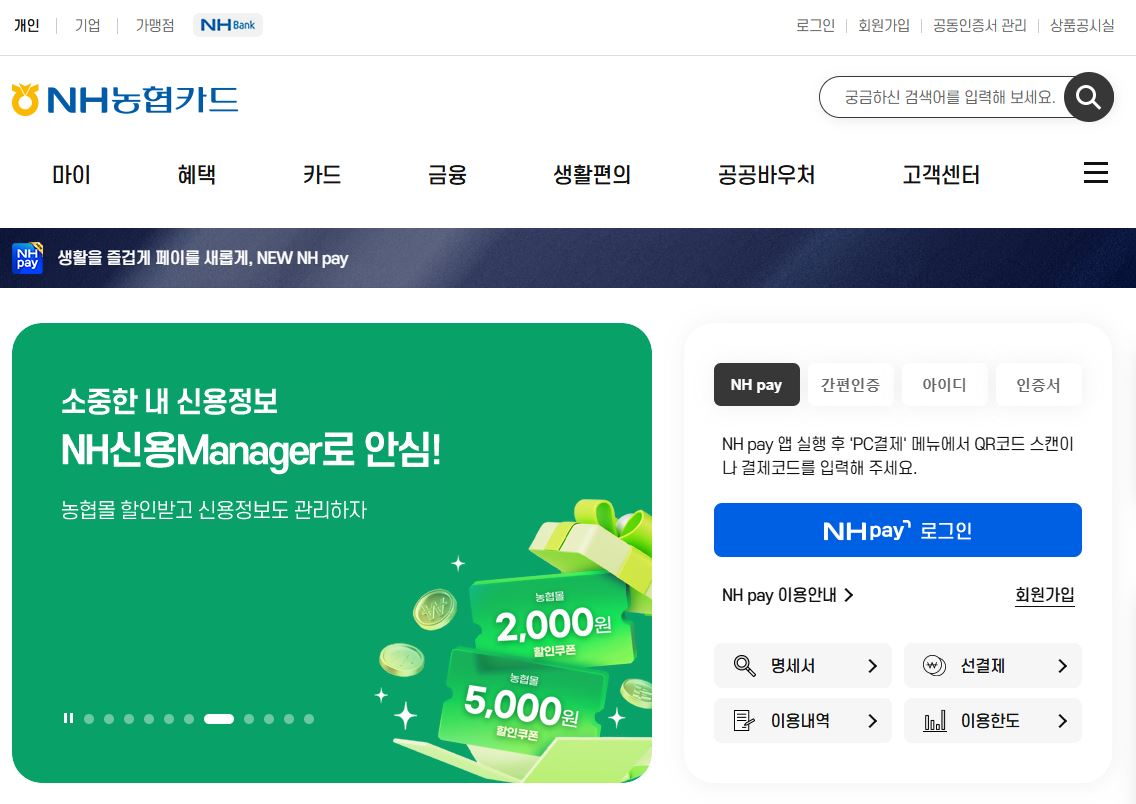 &quot;언제 청구될까?&quot; 농협카드 결제일별 이용기간 안내