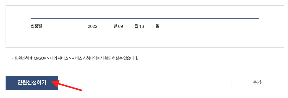 민원신청하기