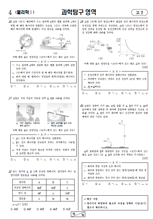 2020-3월-고2-모의고사-물리학 1-기출문제-다운