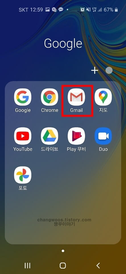 핸드폰에서 구글 메일확인 방법1