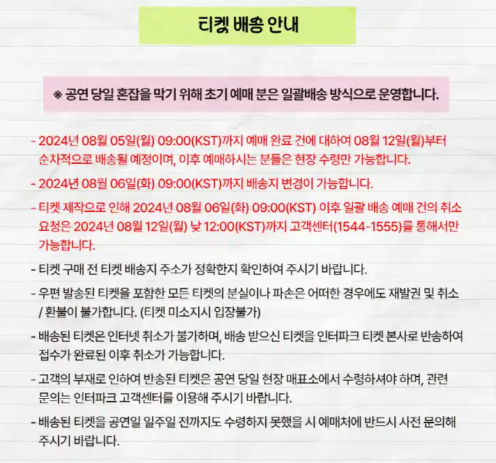 박은빈 팬파티 팬미팅 일정 좌석 배치도