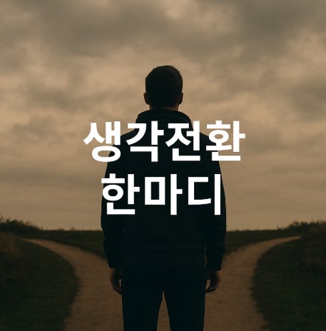 남 탓하고 싶을 때 꺼내보는 감정전환 카드 6가지 (자기이해, 관점바꾸기, 감정정리)