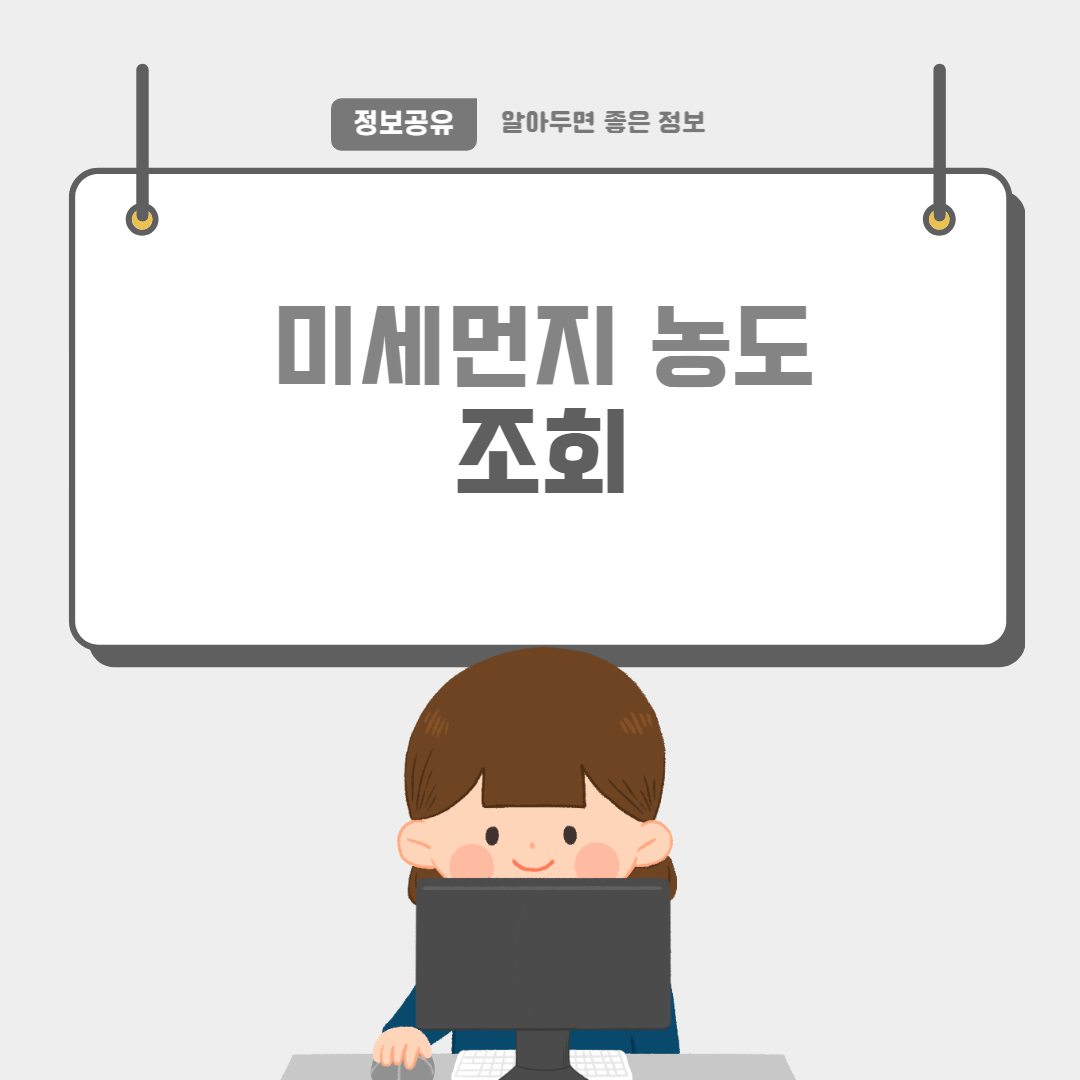 미세먼지-썸네일