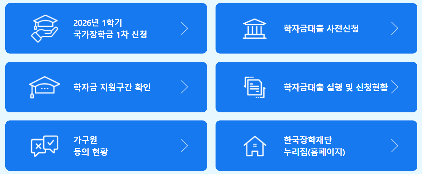 한국장학재단-홈페이지