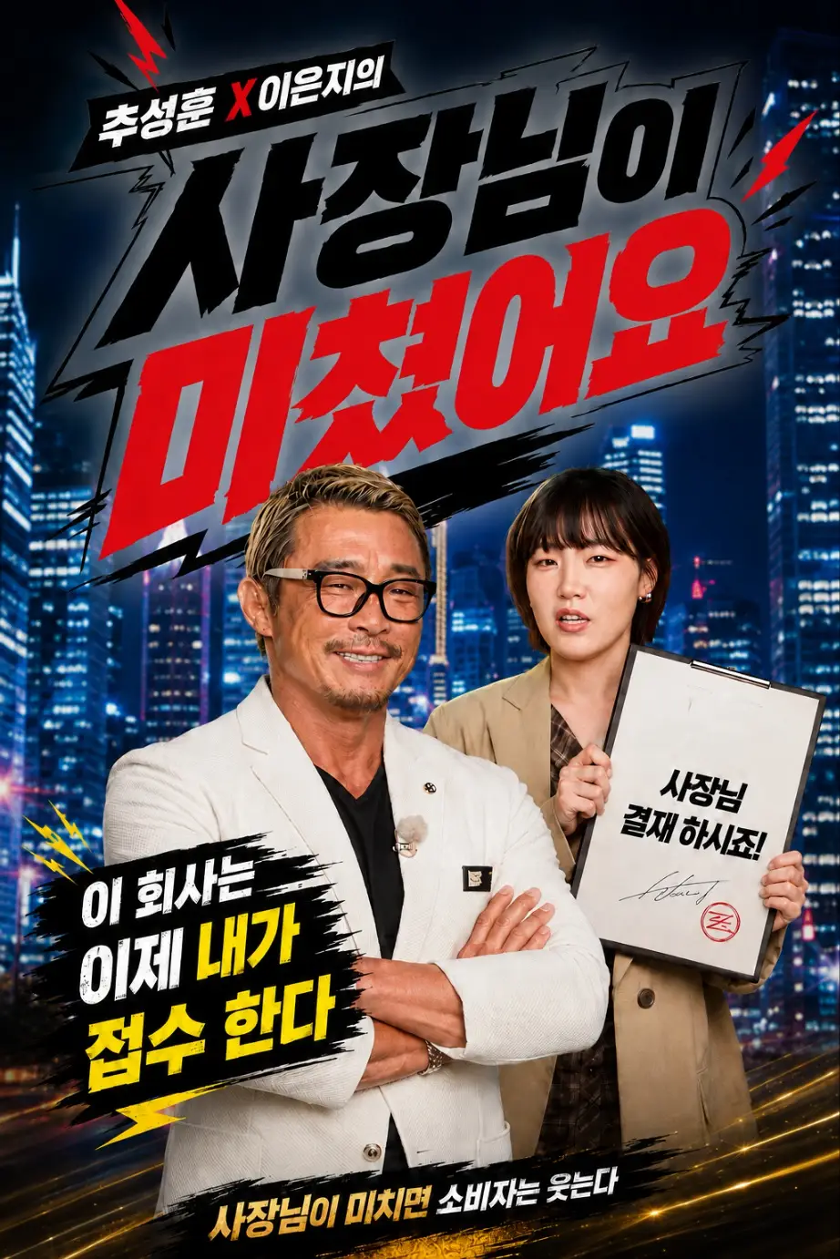 사진=유튜브 &lsquo;사장님이 미쳤어요&rsquo;