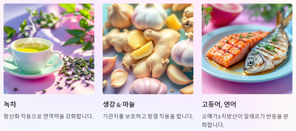 알레르기에 좋은 음식